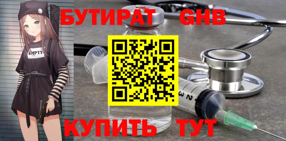 Бутират жидкий экстази Златоуст