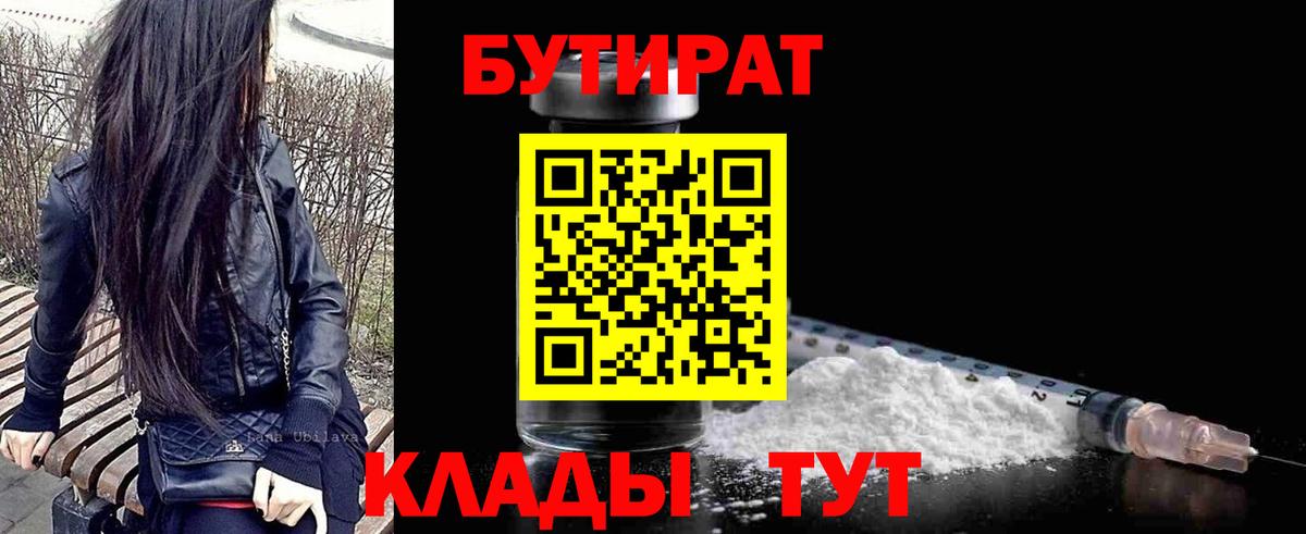Златоуст  БУТИРАТ  Вход с VPN  Бутират BDO 33% 
