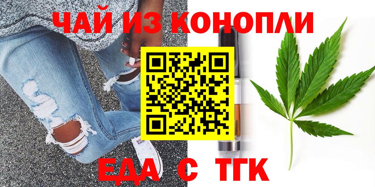 Златоуст  Еда ТГК марихуана  Вход с VPN 