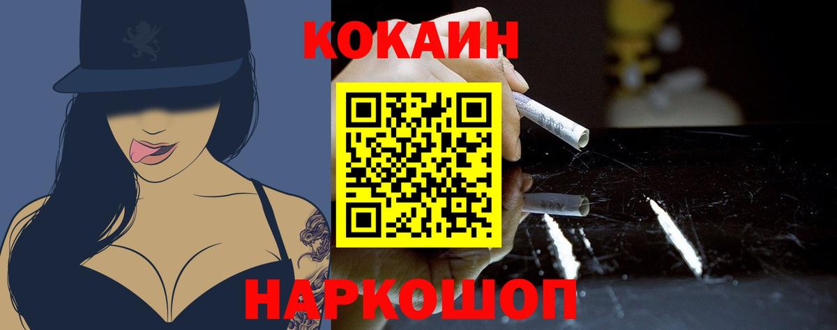 Cocaine 97% Златоуст