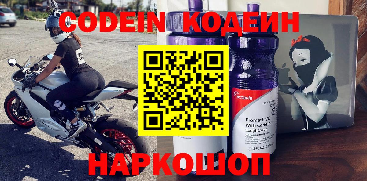 Кодеиновый сироп Lean Purple Drank  Кодеиновый сироп Lean напиток Lean (лин)  Златоуст  Вход с VPN 