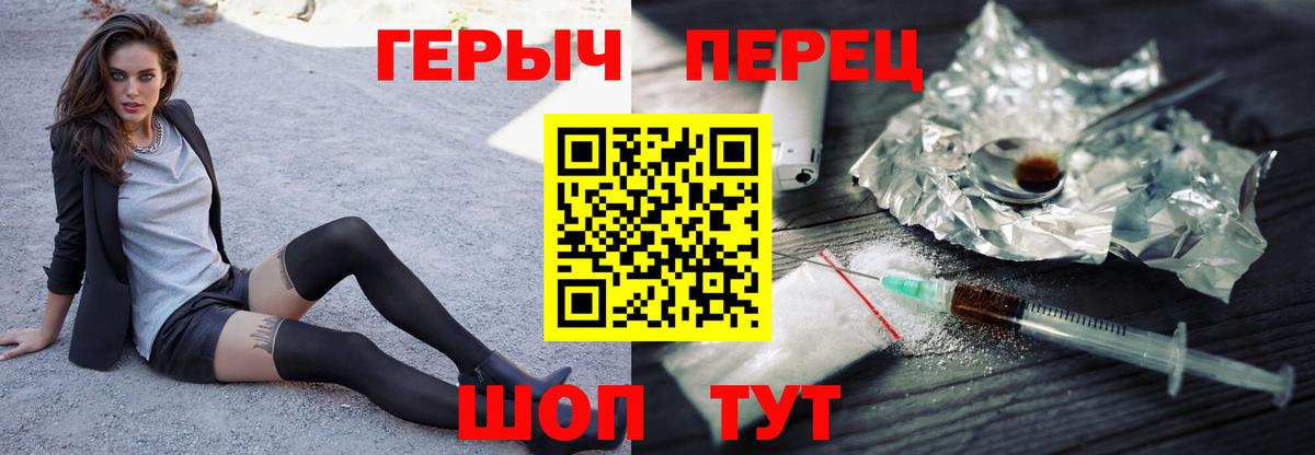ГЕРОИН герыч Златоуст