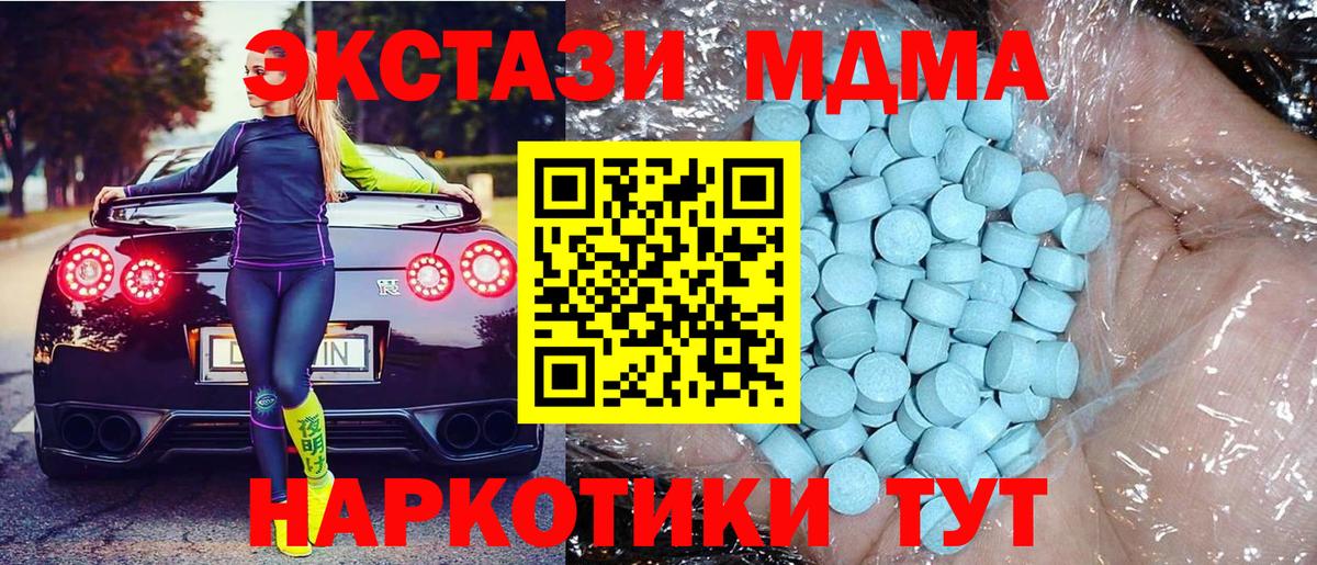 MDMA  МДМА кристаллы  Вход с VPN  MDMA кристаллы  Златоуст 