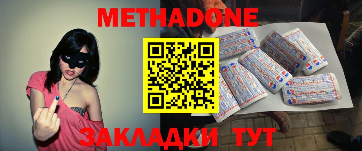 МЕТАДОН VHQ  МЕТАДОН кристалл  Златоуст  Вход с VPN 