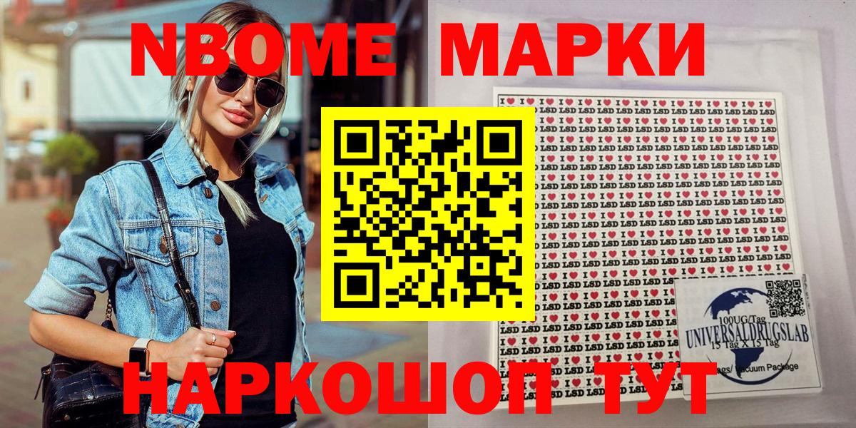 Марки 25I-NBOMe 1500мкг  Вход с VPN  Наркотические марки  Златоуст 