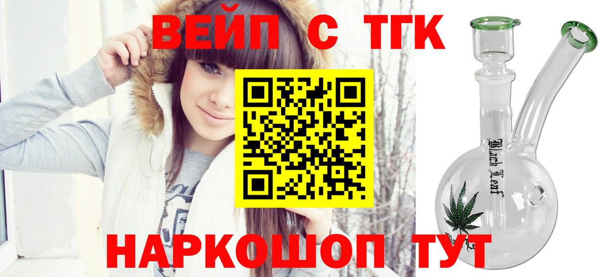 ТГК вейп  Вход с VPN  Златоуст 
